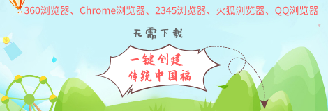 福满每一天
